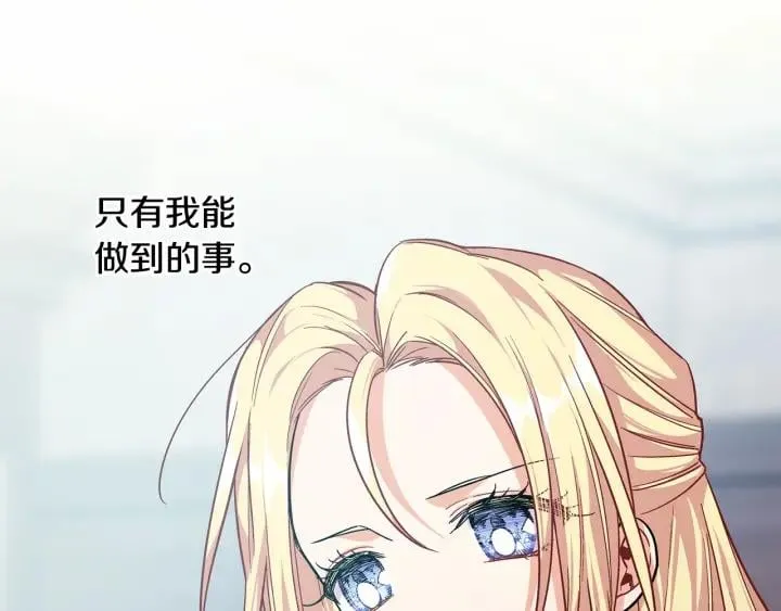 第76话 袭击目标太子妃？ 第95页