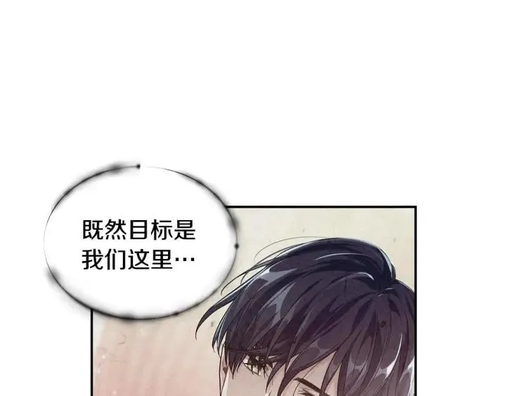 第76话 袭击目标太子妃？ 第111页