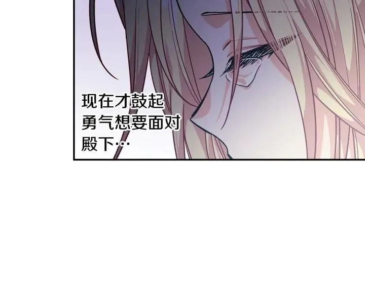 第76话 袭击目标太子妃？ 第116页