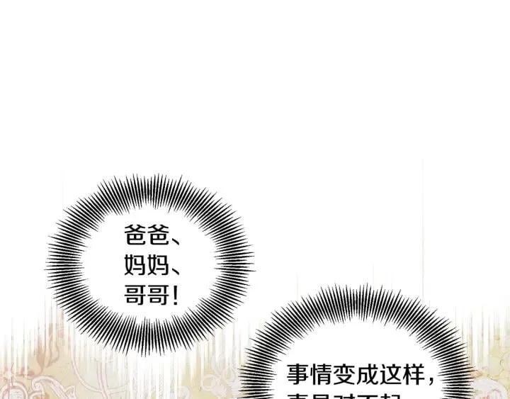 第76话 袭击目标太子妃？ 第120页