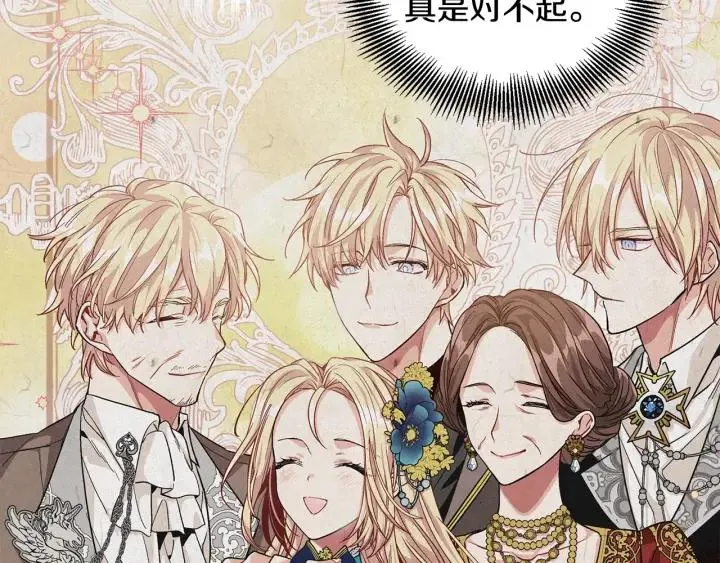 第76话 袭击目标太子妃？ 第121页