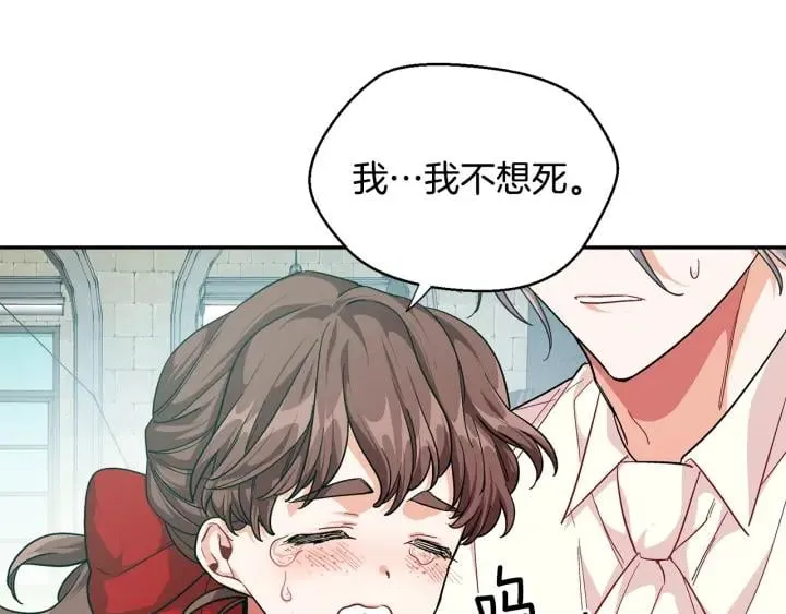 第76话 袭击目标太子妃？ 第125页