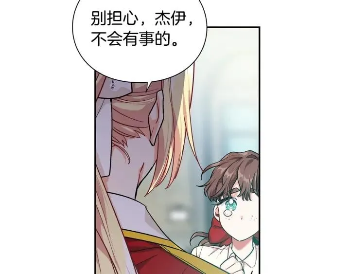 第76话 袭击目标太子妃？ 第127页
