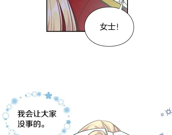 第76话 袭击目标太子妃？ 第128页