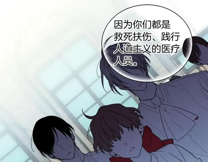 第76话 袭击目标太子妃？ 第133页