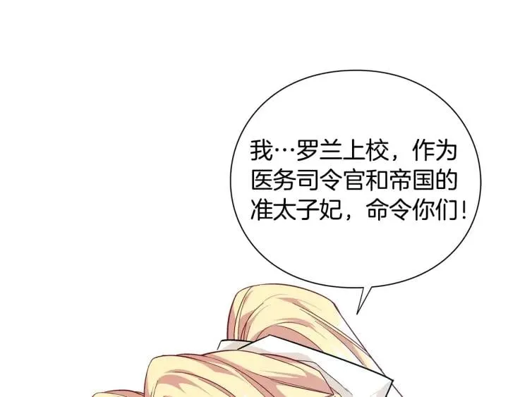 第76话 袭击目标太子妃？ 第135页