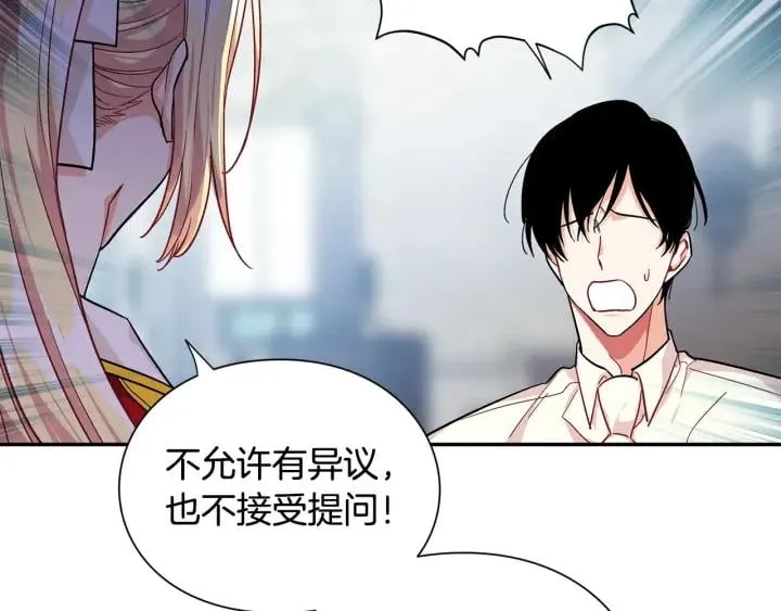第76话 袭击目标太子妃？ 第139页
