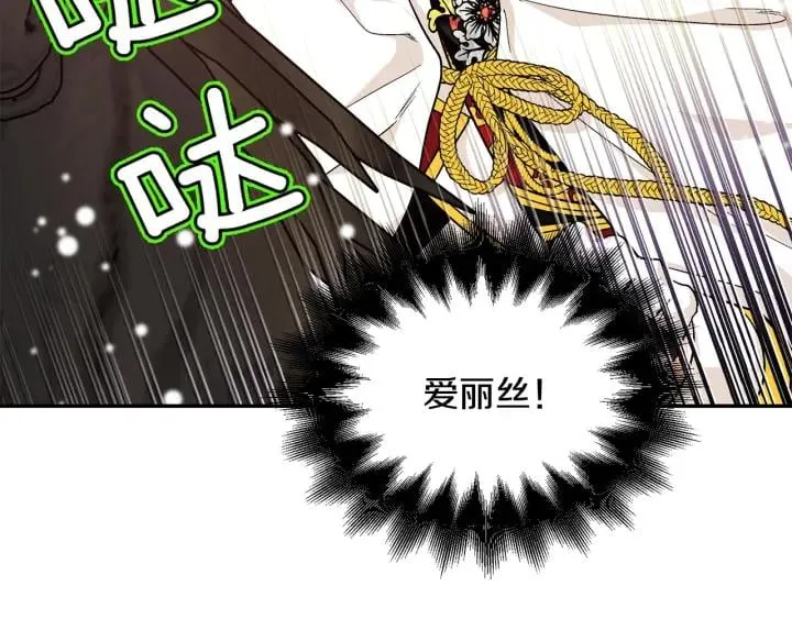 第76话 袭击目标太子妃？ 第158页