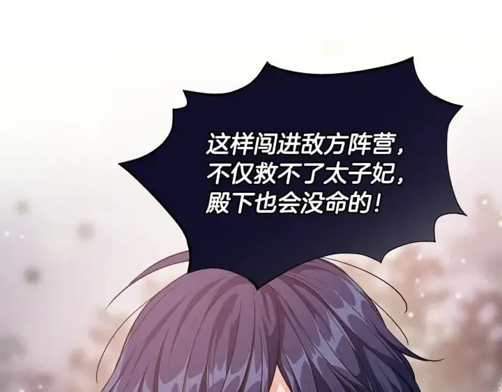 第76话 袭击目标太子妃？ 第161页