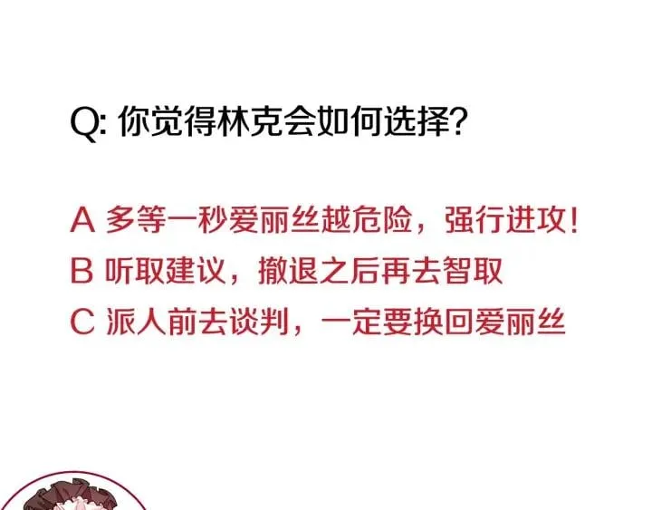第76话 袭击目标太子妃？ 第165页