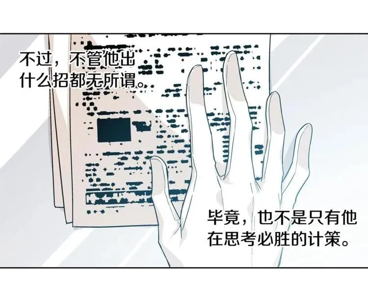 第74话 解决烦恼 第20页