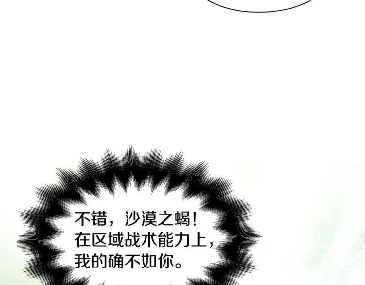 第74话 解决烦恼 第24页