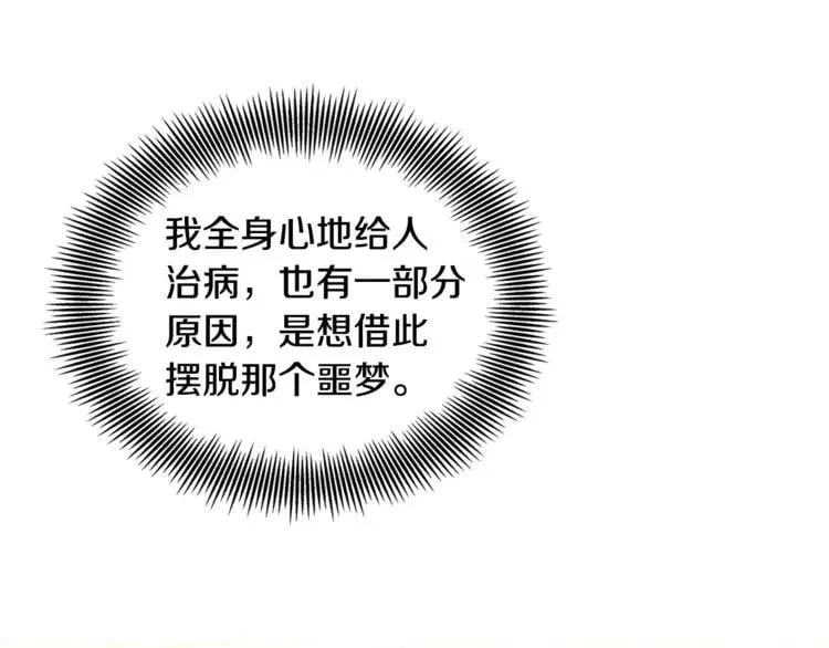 第74话 解决烦恼 第67页