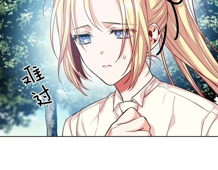 第74话 解决烦恼 第75页