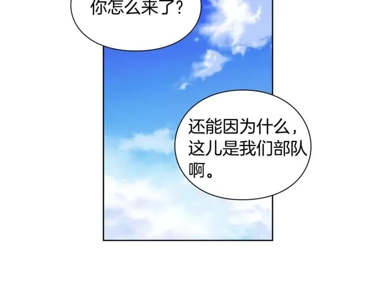 第74话 解决烦恼 第83页