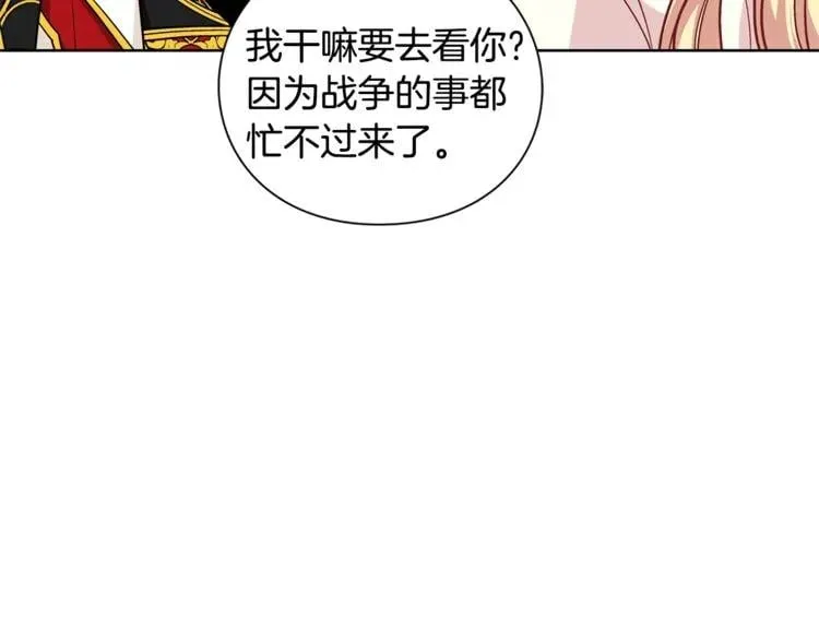 第74话 解决烦恼 第86页