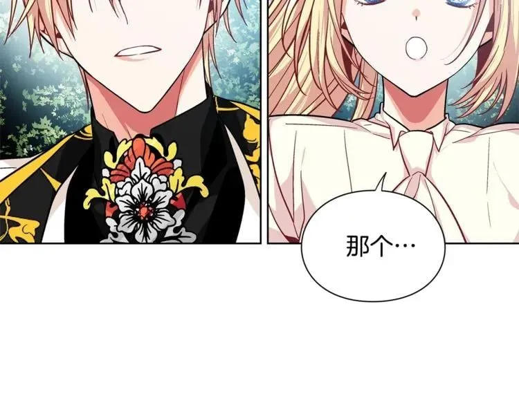 第74话 解决烦恼 第94页