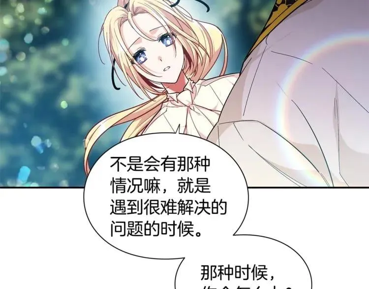 第74话 解决烦恼 第97页