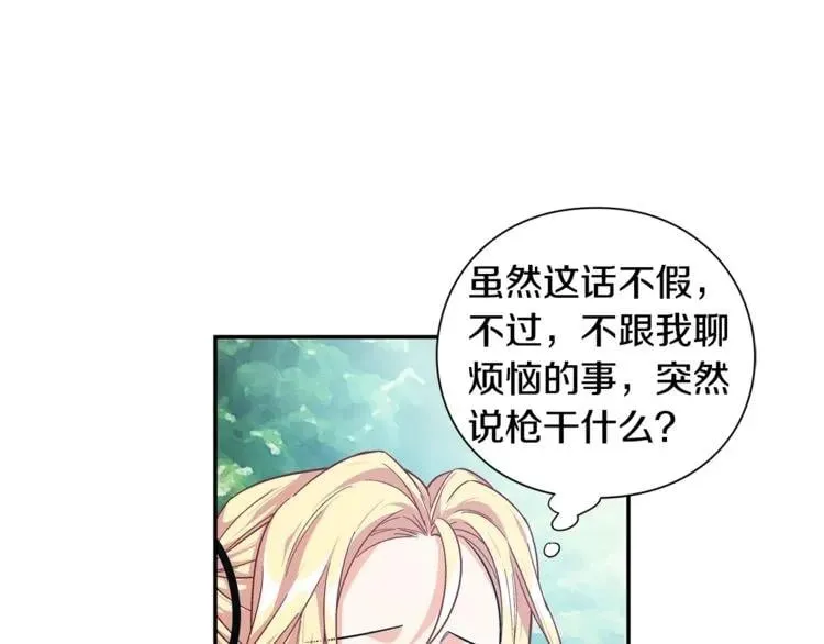 第74话 解决烦恼 第107页