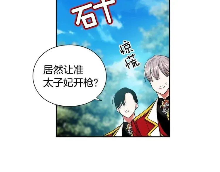 第74话 解决烦恼 第121页