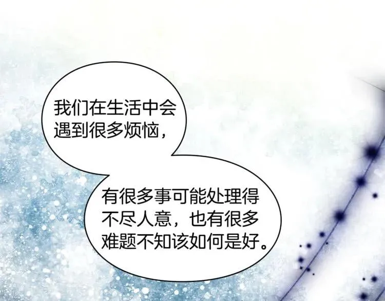 第74话 解决烦恼 第136页
