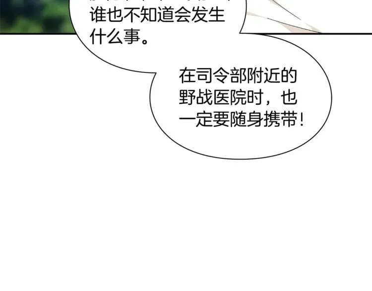 第74话 解决烦恼 第144页