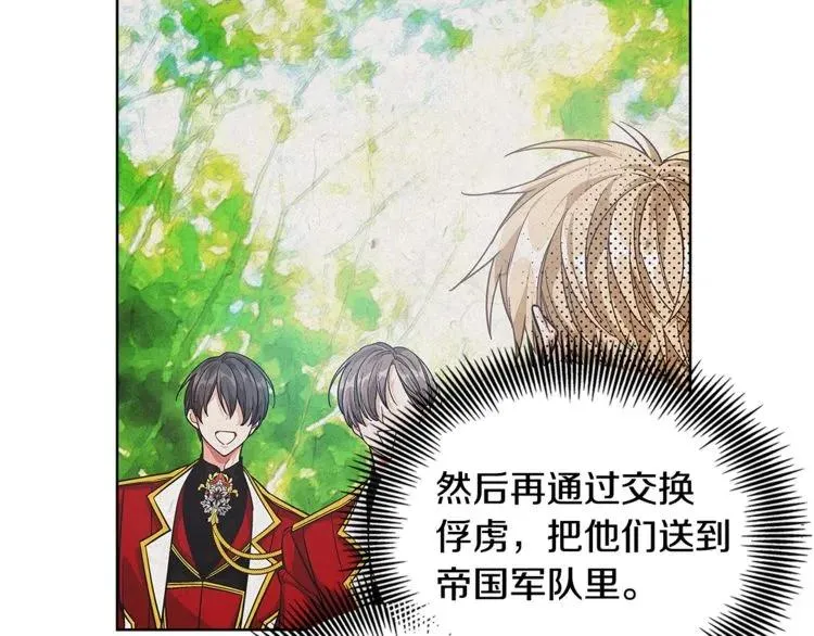 第73话 我很喜欢你 第16页
