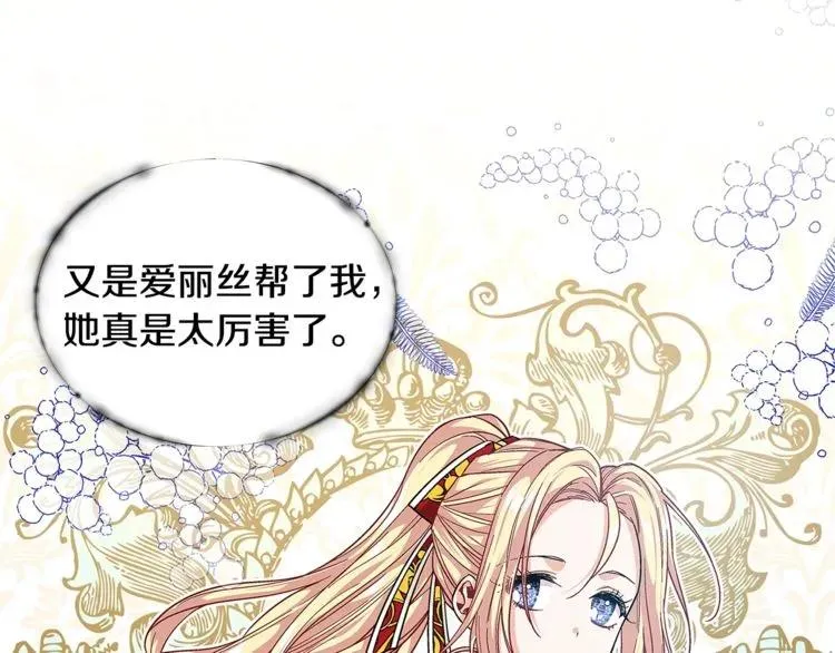 第73话 我很喜欢你 第20页