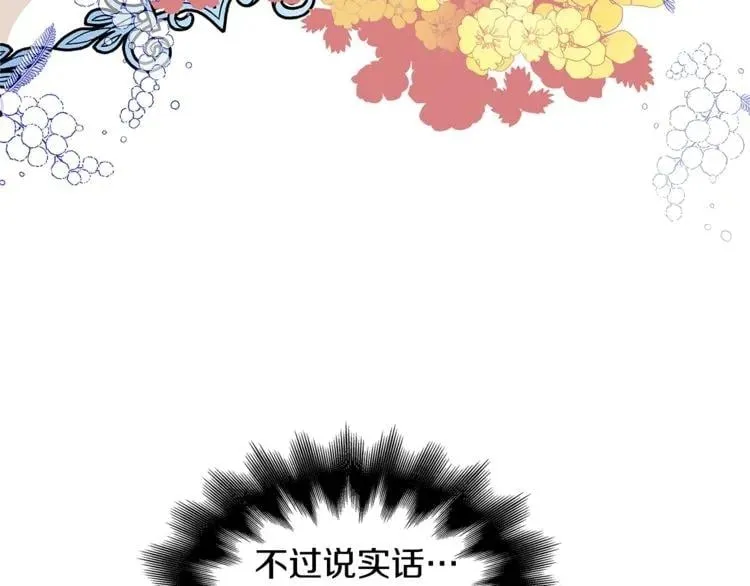 第73话 我很喜欢你 第22页