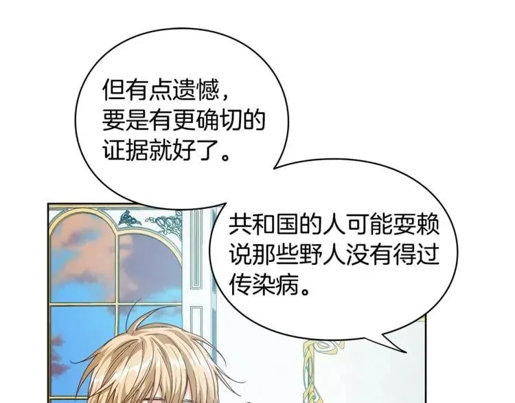 第73话 我很喜欢你 第28页