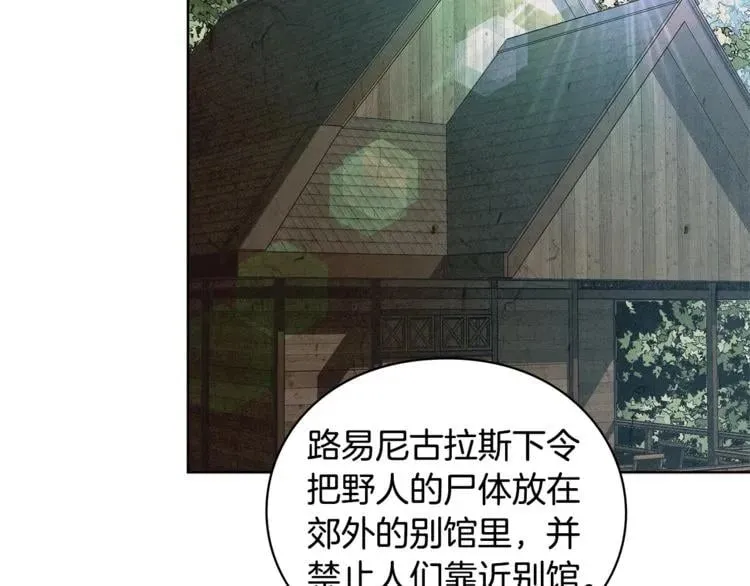 第73话 我很喜欢你 第31页