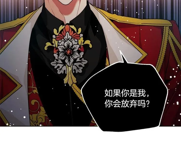 第73话 我很喜欢你 第79页