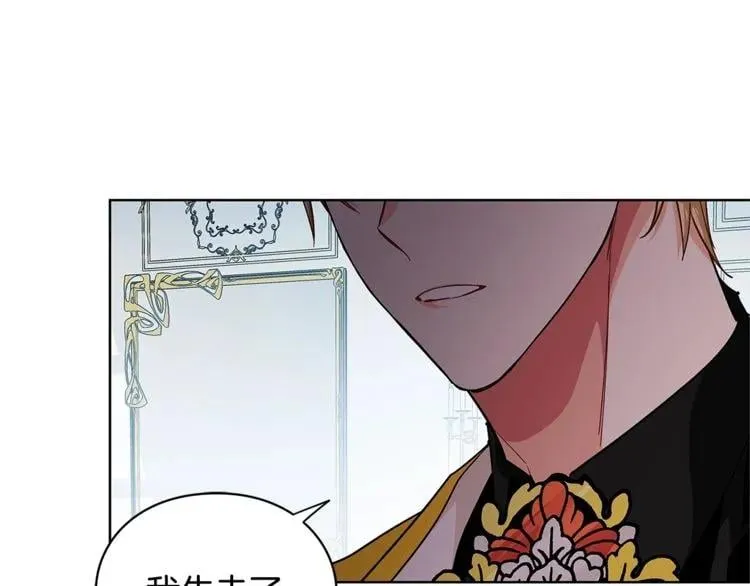 第73话 我很喜欢你 第87页