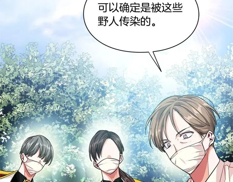 第73话 我很喜欢你 第92页