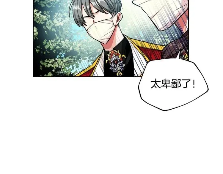 第73话 我很喜欢你 第96页