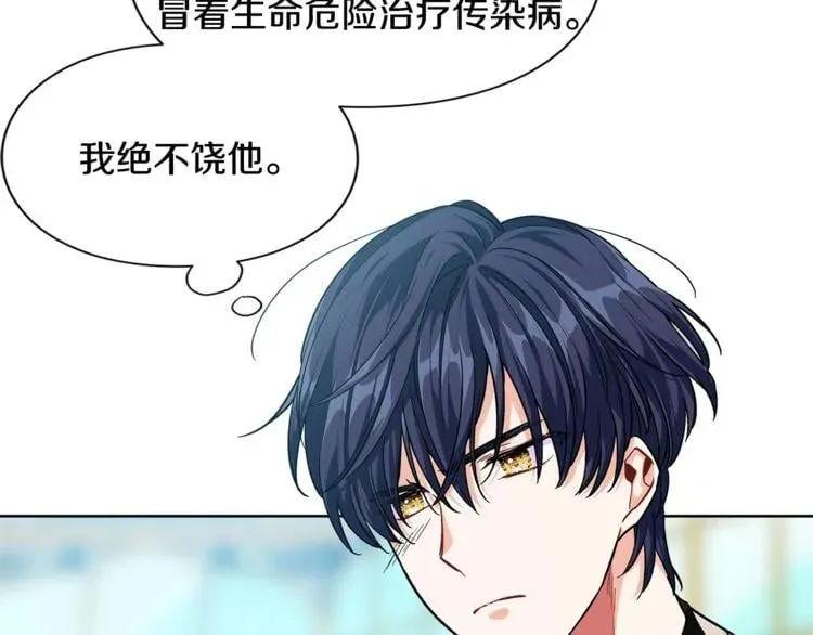 第73话 我很喜欢你 第99页