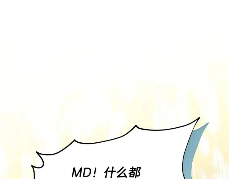 第73话 我很喜欢你 第115页