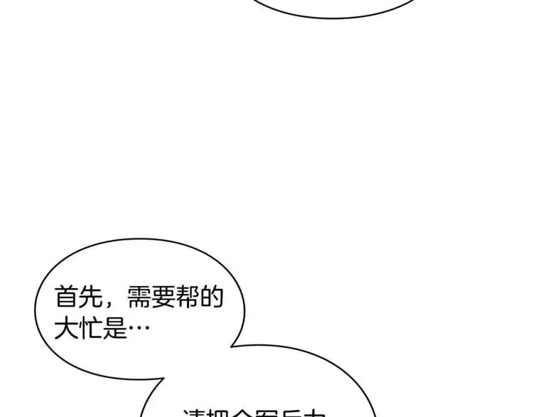 第71话 公私不分！ 第18页