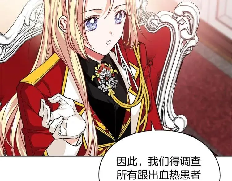 第71话 公私不分！ 第28页
