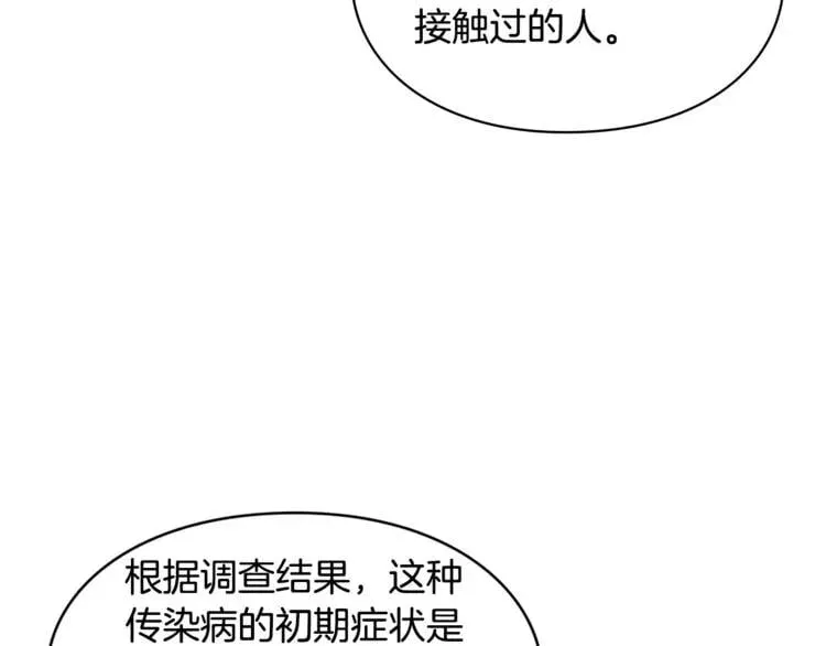 第71话 公私不分！ 第29页