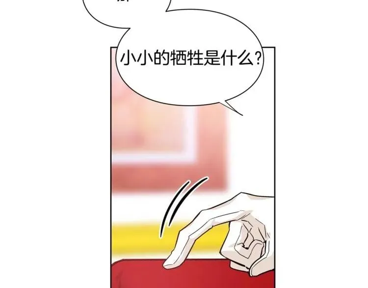 第71话 公私不分！ 第49页