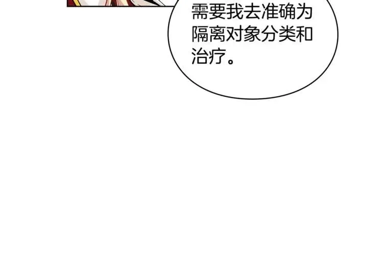 第71话 公私不分！ 第67页
