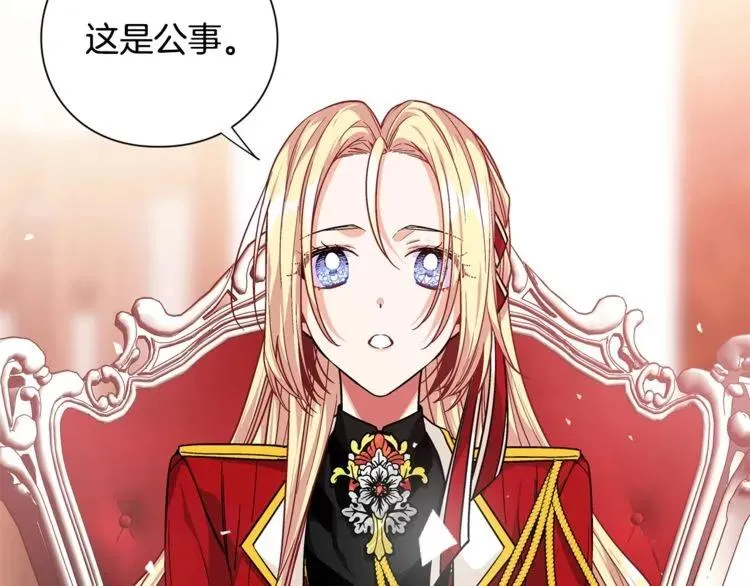第71话 公私不分！ 第71页