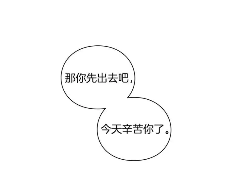 第71话 公私不分！ 第95页