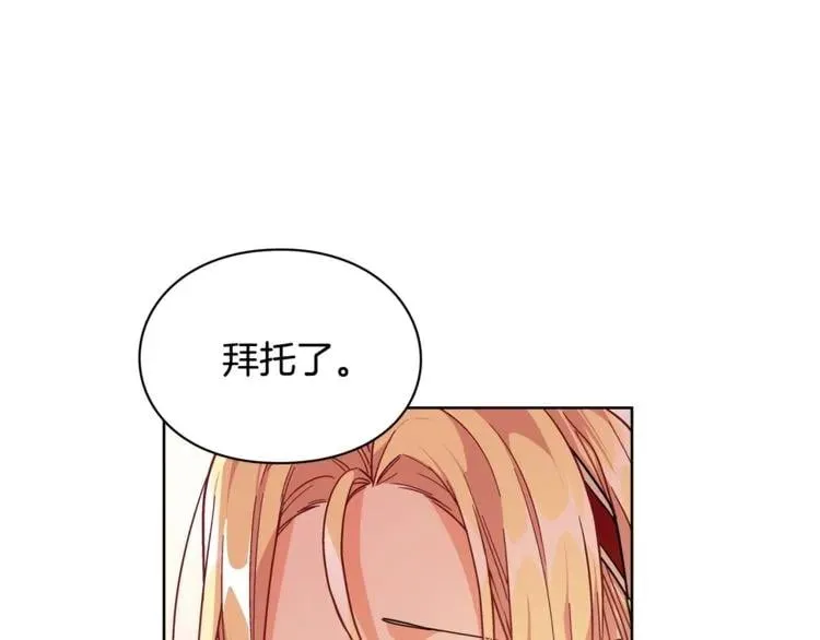 第71话 公私不分！ 第105页