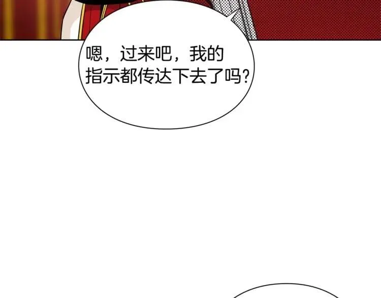 第71话 公私不分！ 第118页