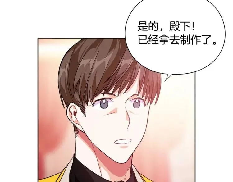 第71话 公私不分！ 第119页