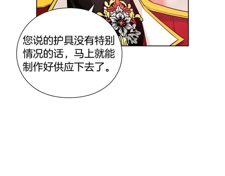 第71话 公私不分！ 第120页