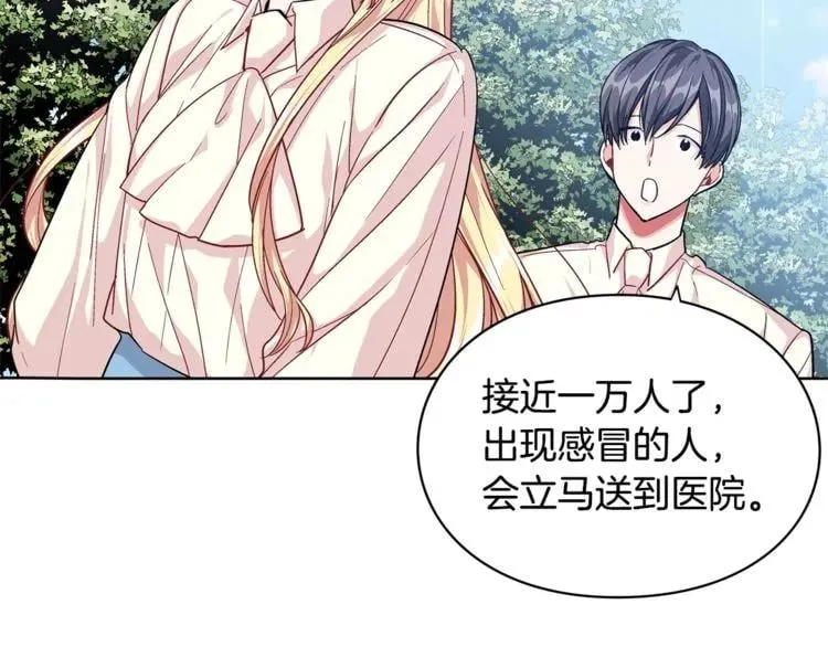 第71话 公私不分！ 第135页