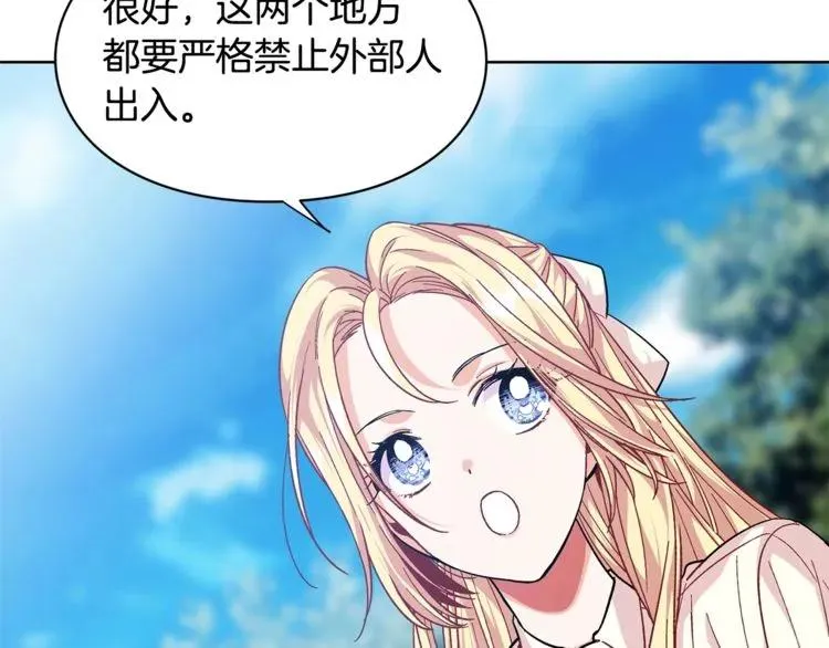 第71话 公私不分！ 第140页